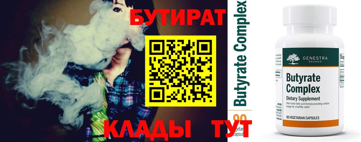 Бутират буратино Узловая