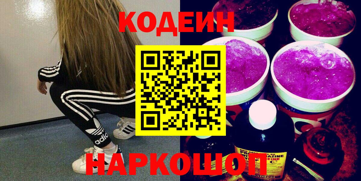 наркота  Вход с VPN  Узловая  Кодеиновый сироп Lean Purple Drank  Кодеиновый сироп Lean напиток Lean (лин) 