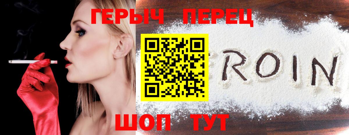 ГЕРОИН  ГЕРОИН белый  Вход с VPN  Узловая 