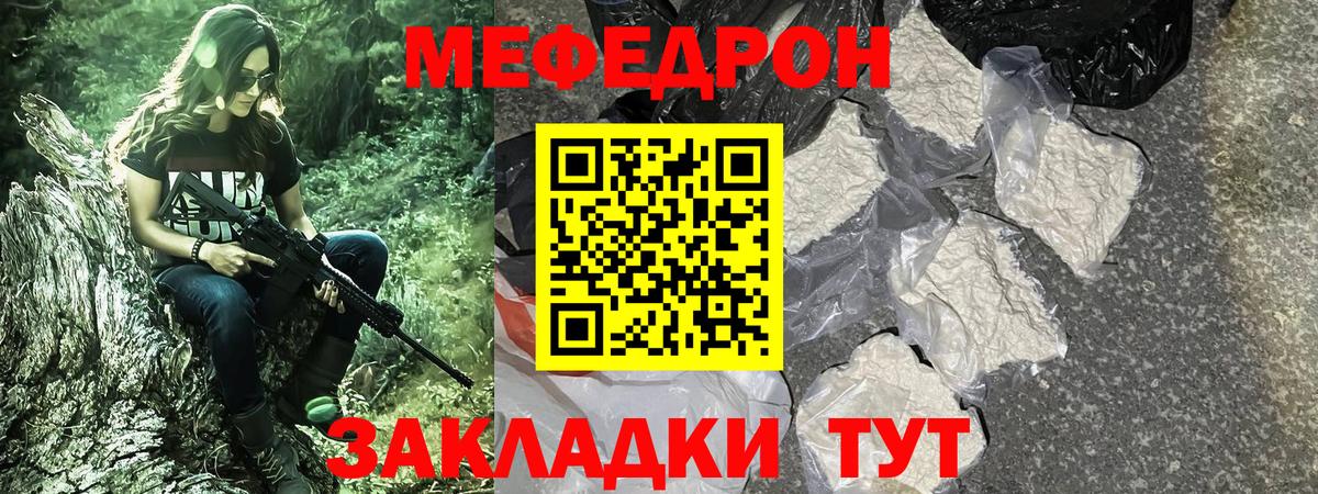 МЕФ кристаллы  МЕФ  Узловая  Вход с VPN  Мефедрон 4 MMC 